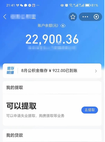 乐平离职公积金取钱（离职取公积金需要多久到账）